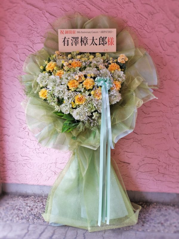 スタンド花　フラスタ