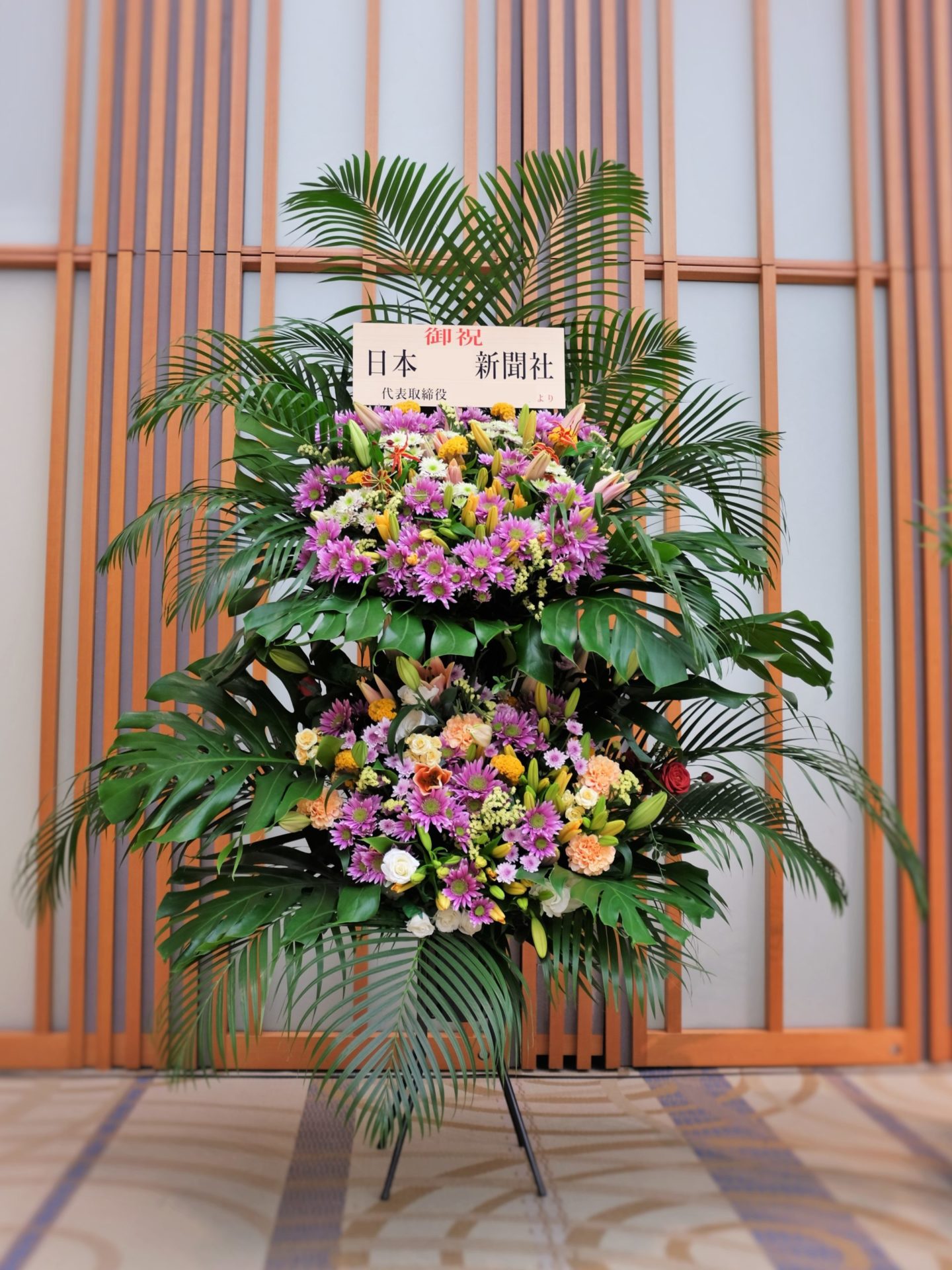 七十周年記念祝賀会のお花