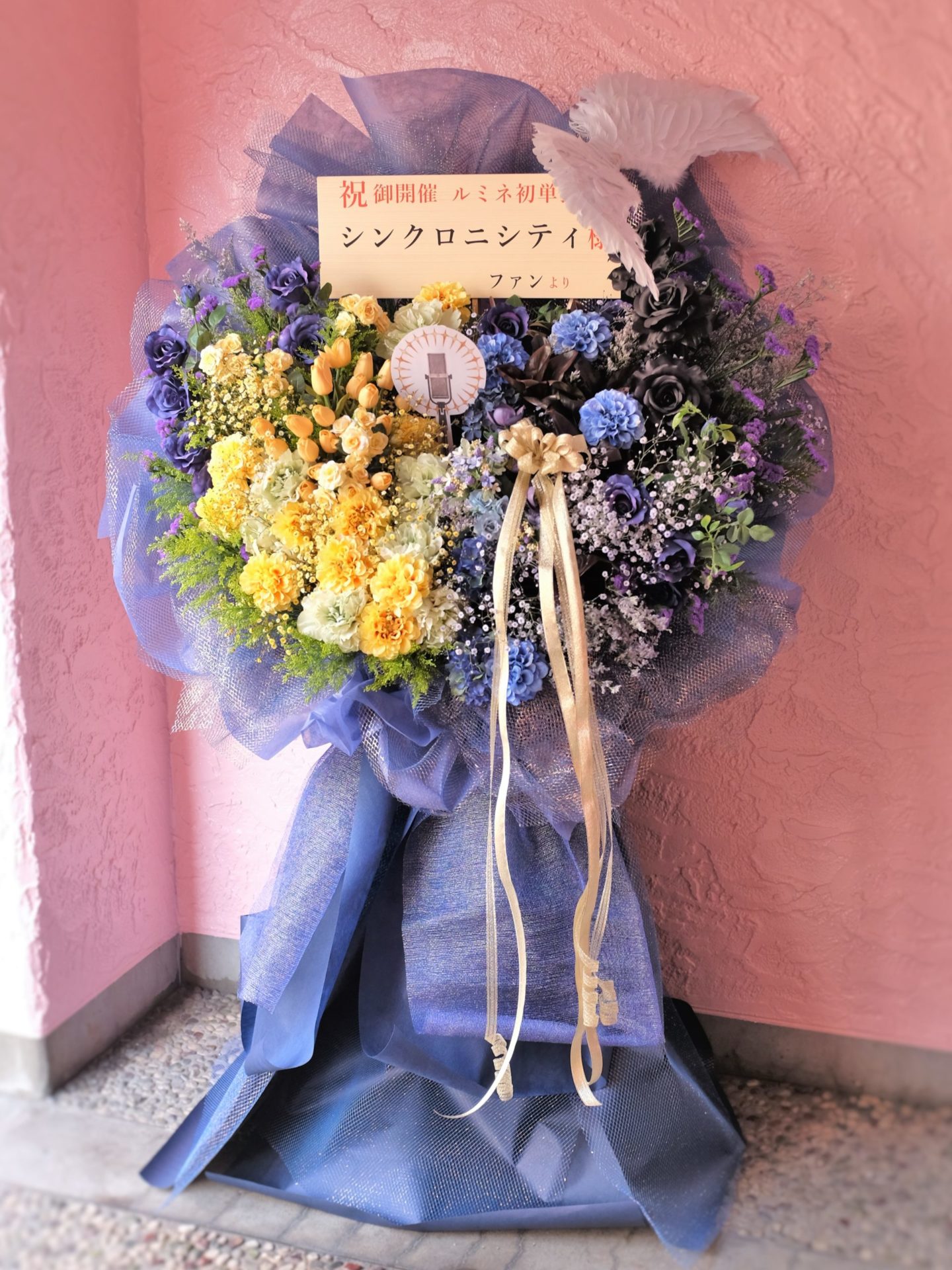 シンクロニシティ スタンド花 ルミネtheよしもと